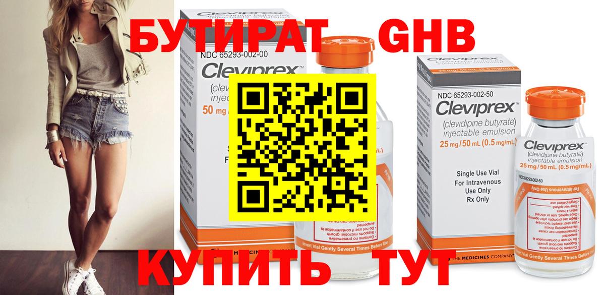 Бутират  БУТИРАТ буратино  Вход с VPN  Южноуральск 