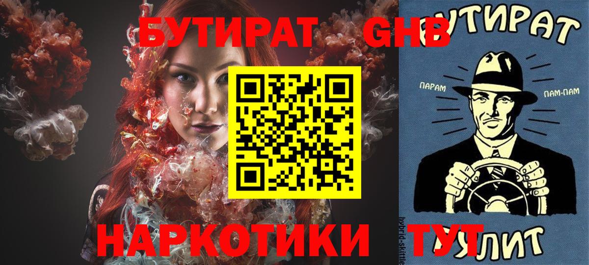 БУТИРАТ оксана Южноуральск