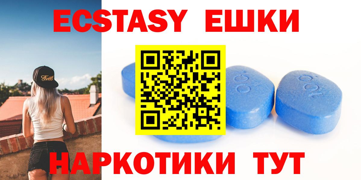 Экстази  Вход с VPN  где найти   Экстази VHQ  Южноуральск 
