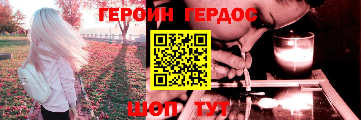 ГЕРОИН хмурый Южноуральск