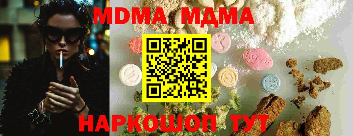 МДМА кристаллы Южноуральск