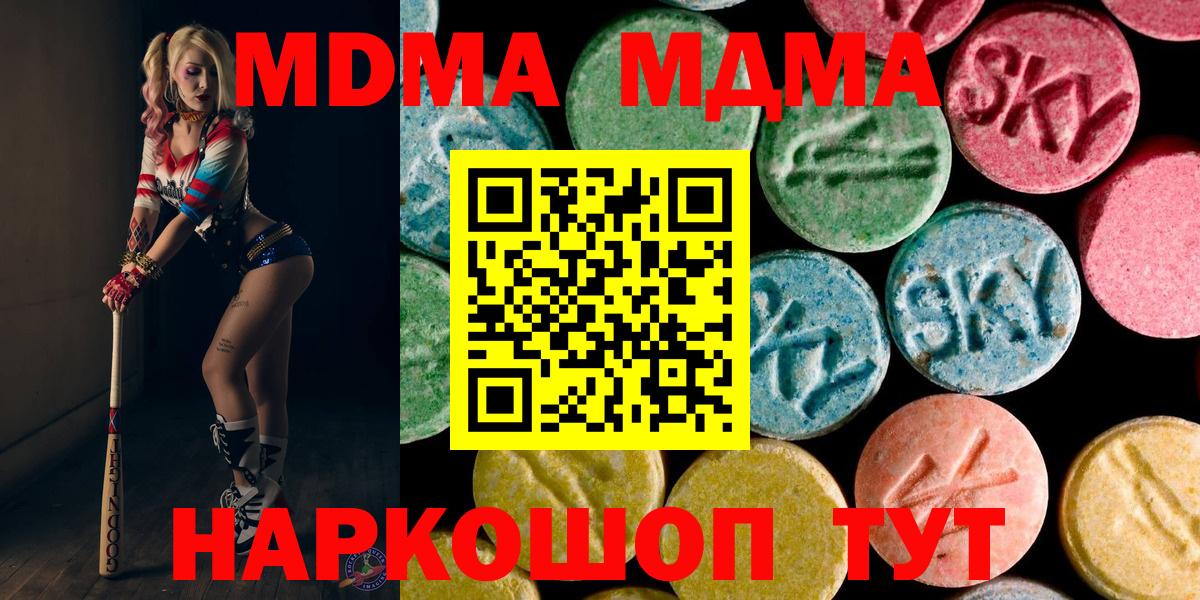 МДМА  MDMA crystal  Вход с VPN  МДМА crystal  Южноуральск 