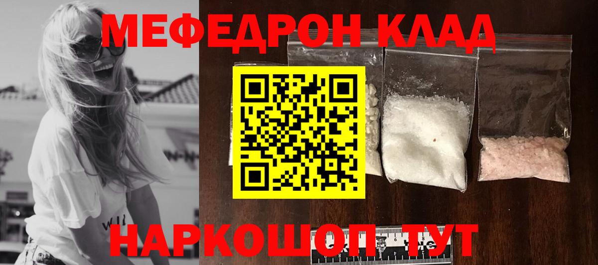 Меф мяу мяу мука Южноуральск