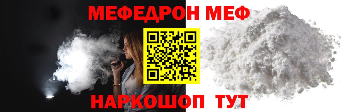 Мефедрон мяу мяу  Вход с VPN  Южноуральск  Меф  наркотики  МЯУ-МЯУ мука 