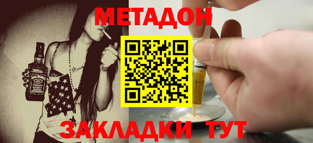 Южноуральск  МЕТАДОН кристалл  Вход с VPN 
