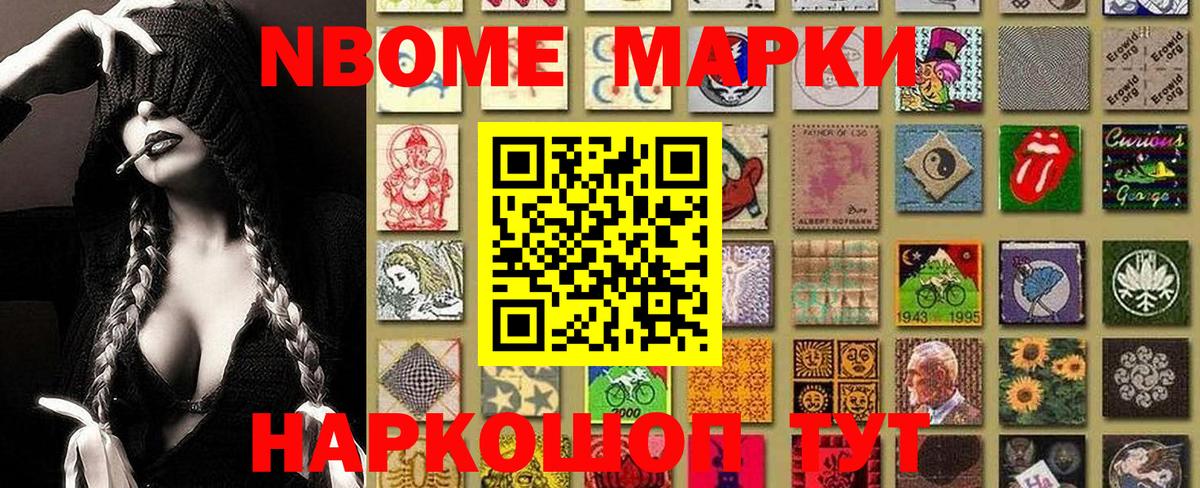 Марки N-bome 1,5мг Южноуральск