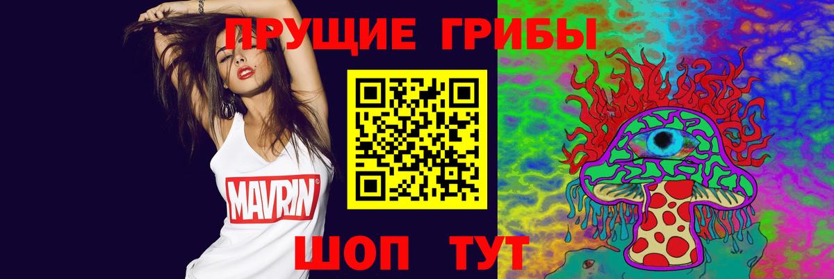 Галлюциногенные грибы прущие грибы Южноуральск